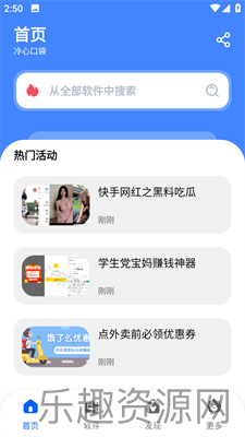 冷心口袋软件库2024截图