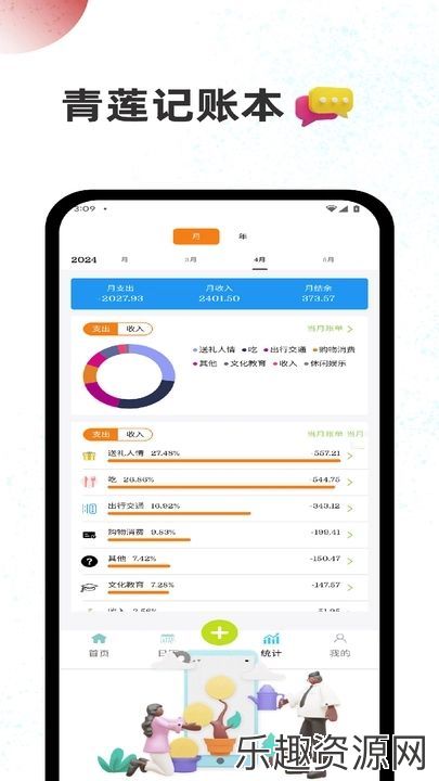 青莲记账本app下载安装-青莲记账本安卓官网版v1.0.2