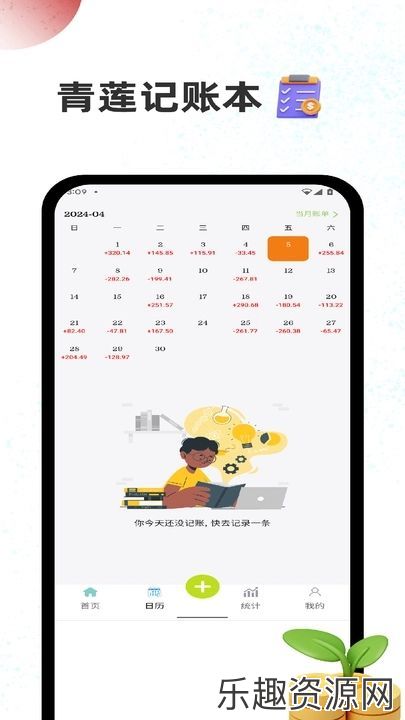 青莲记账本app下载安装-青莲记账本安卓官网版v1.0.2