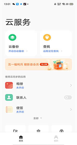 oppo云服务软件免费下载-oppo云服务手机官方版v3.7.3