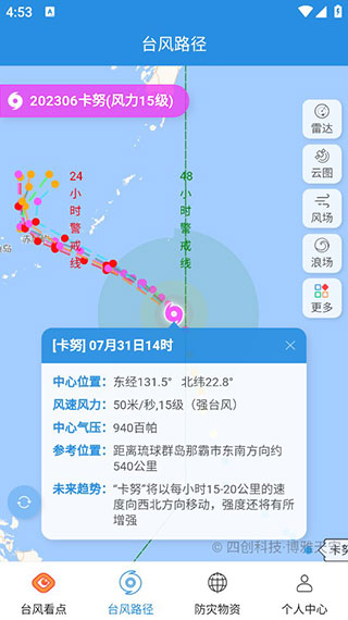 格美实时台风路径软件下载安装-格美实时台风路径官网版v3.2.2