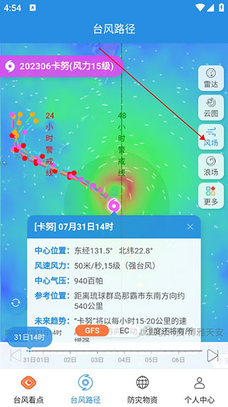 格美实时台风路径软件下载安装-格美实时台风路径官网版v3.2.2