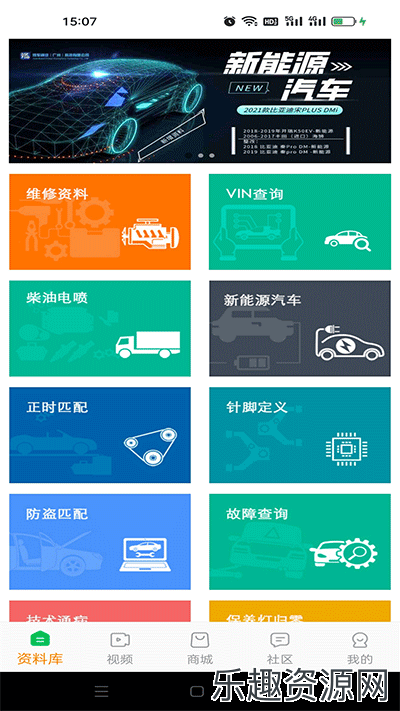 修车神汽软件下载官网版-修车神汽安卓版v3.3.0