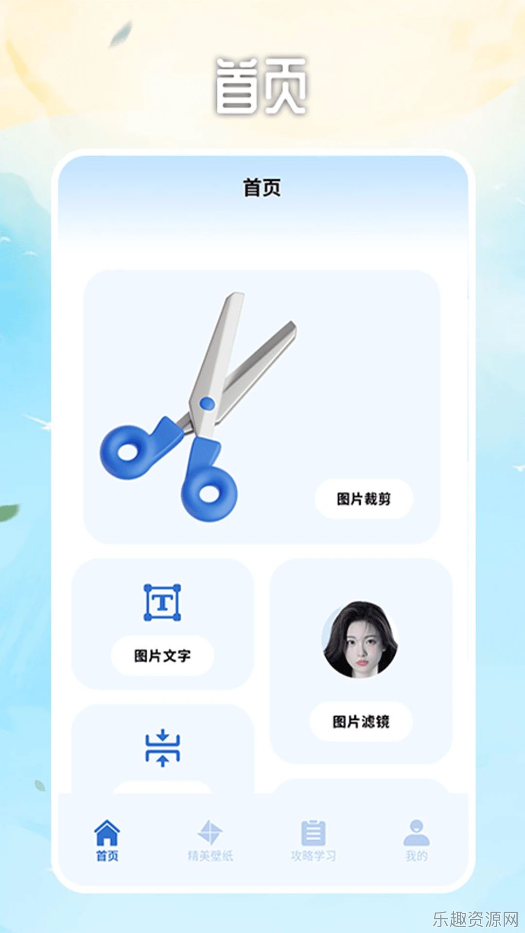 ImageTool图片编辑截图