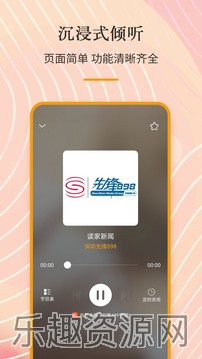 手机收音机正版截图