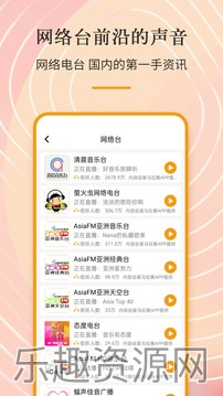 手机收音机正版截图