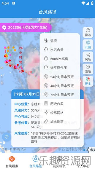 格美实时台风路径截图