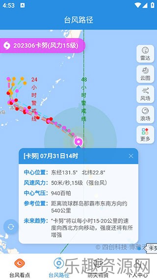 格美实时台风路径截图