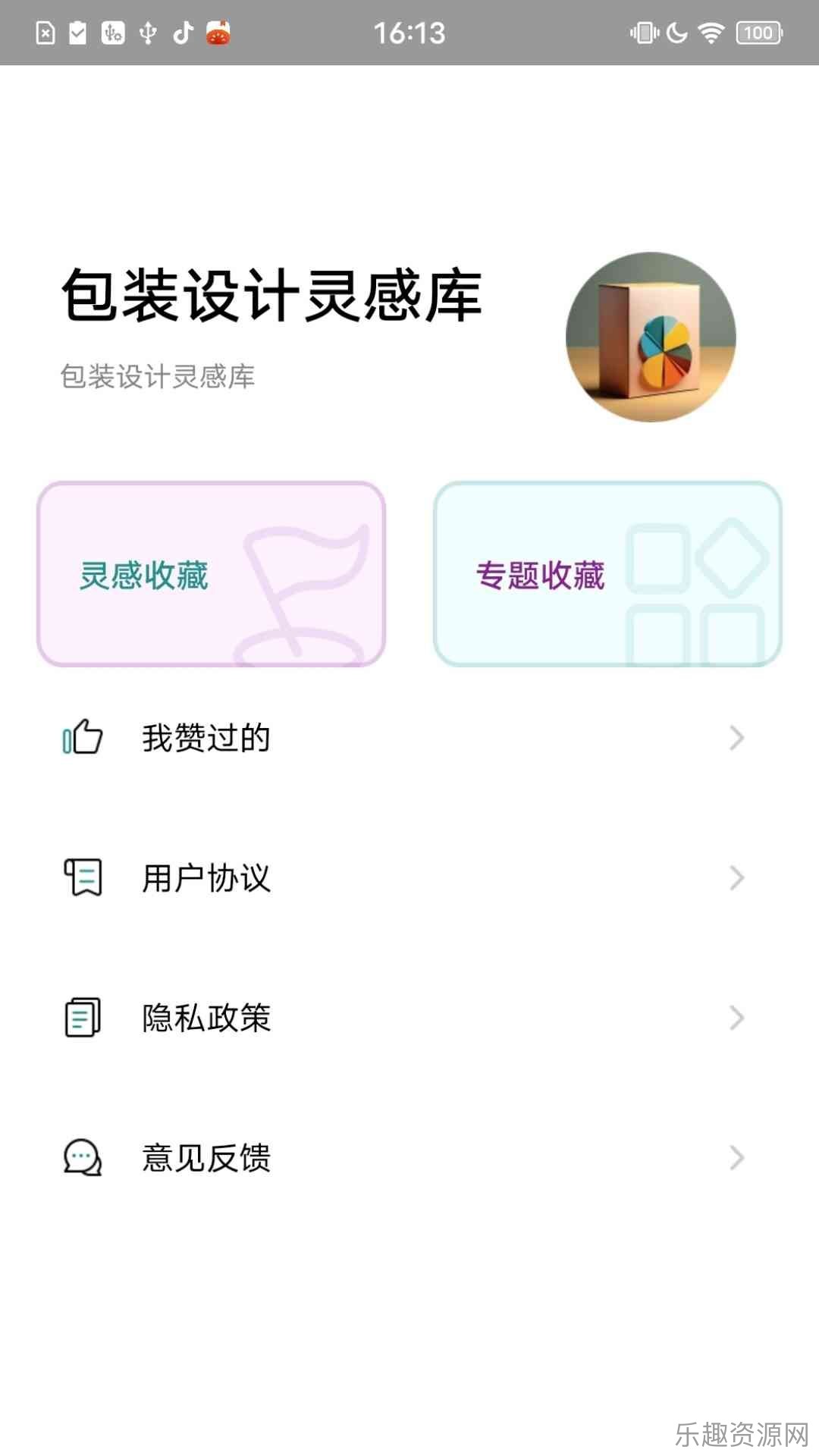 包装设计灵感库截图