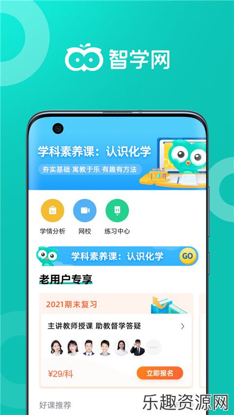 智学网家长版app下载安装-智学网家长版最新下载v1.8.2502