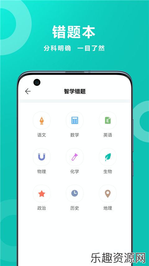 智学网家长版app下载安装-智学网家长版最新下载v1.8.2502