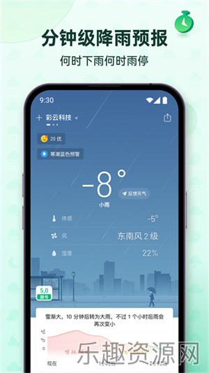 彩云天气app下载-彩云天气app最新版下载v6.18.0