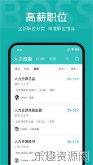 boss直聘app下载安卓版-boss直聘app官网下载v12.010