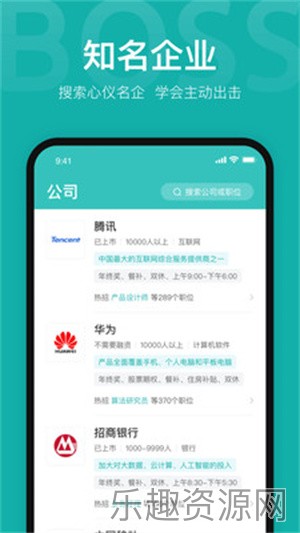 boss直聘app下载安卓版-boss直聘app官网下载v12.010