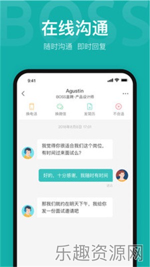 boss直聘app下载安卓版-boss直聘app官网下载v12.010