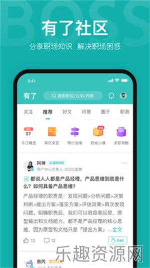 boss直聘app下载安卓版-boss直聘app官网下载v12.010