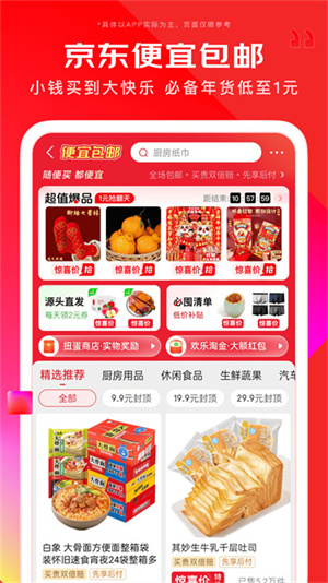 京东app下载-京东app官方下载最新版