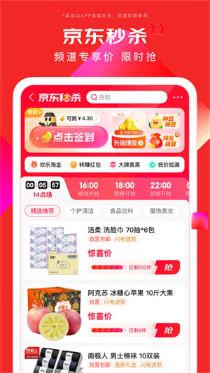 京东app下载-京东app官方下载最新版