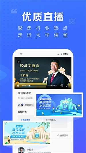 学堂在线app下载-学堂在线app手机版下载v4.5.1