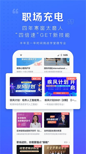 学堂在线app下载-学堂在线app手机版下载v4.5.1