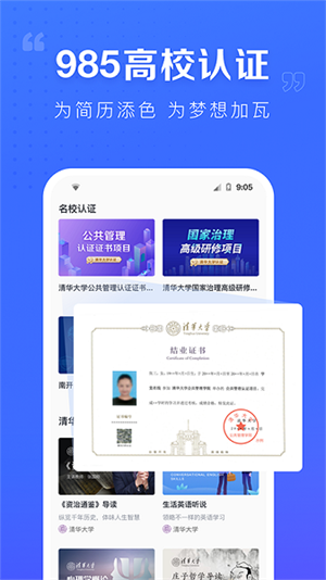 学堂在线app下载-学堂在线app手机版下载v4.5.1