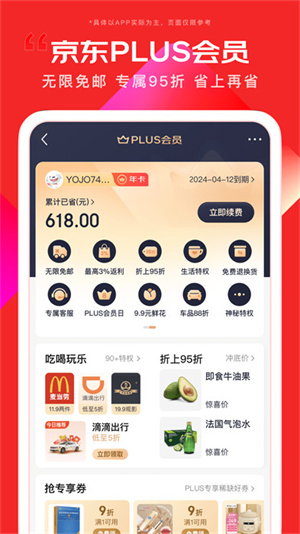 京东app下载-京东app官方下载最新版