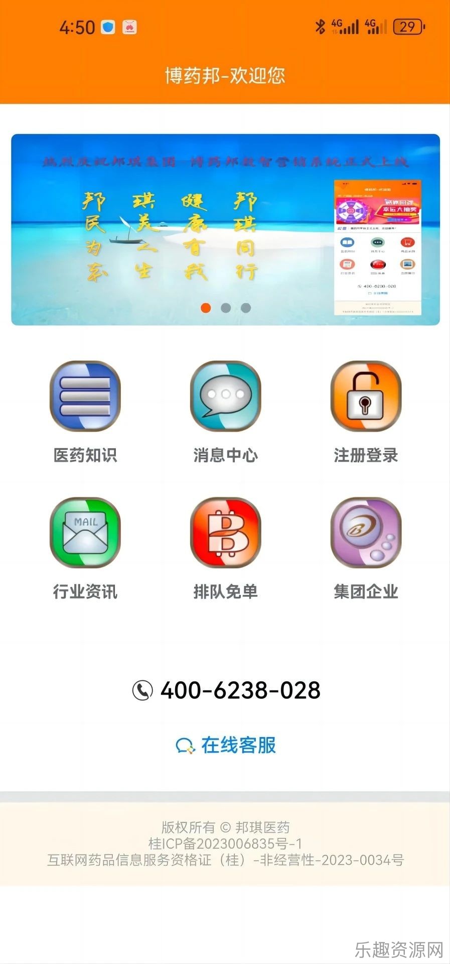 博药邦商城截图