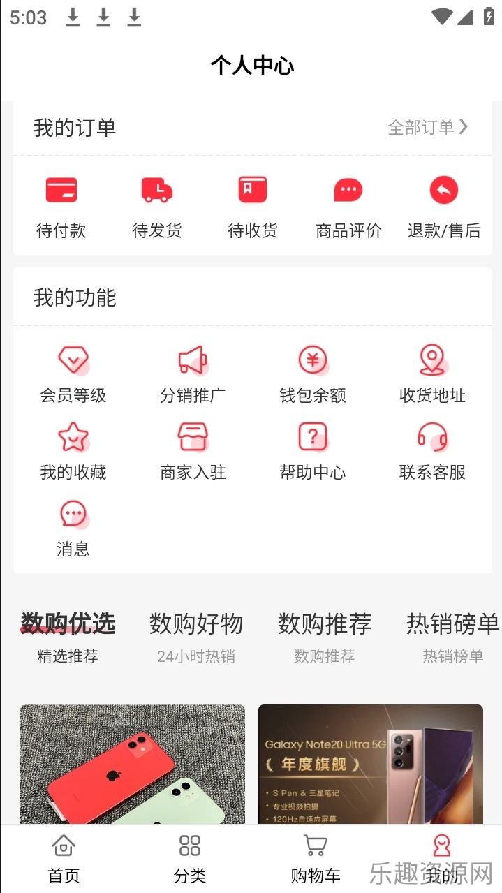 云仓数购截图