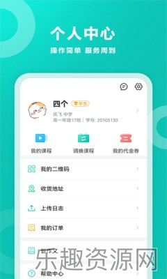 智学网家长版截图