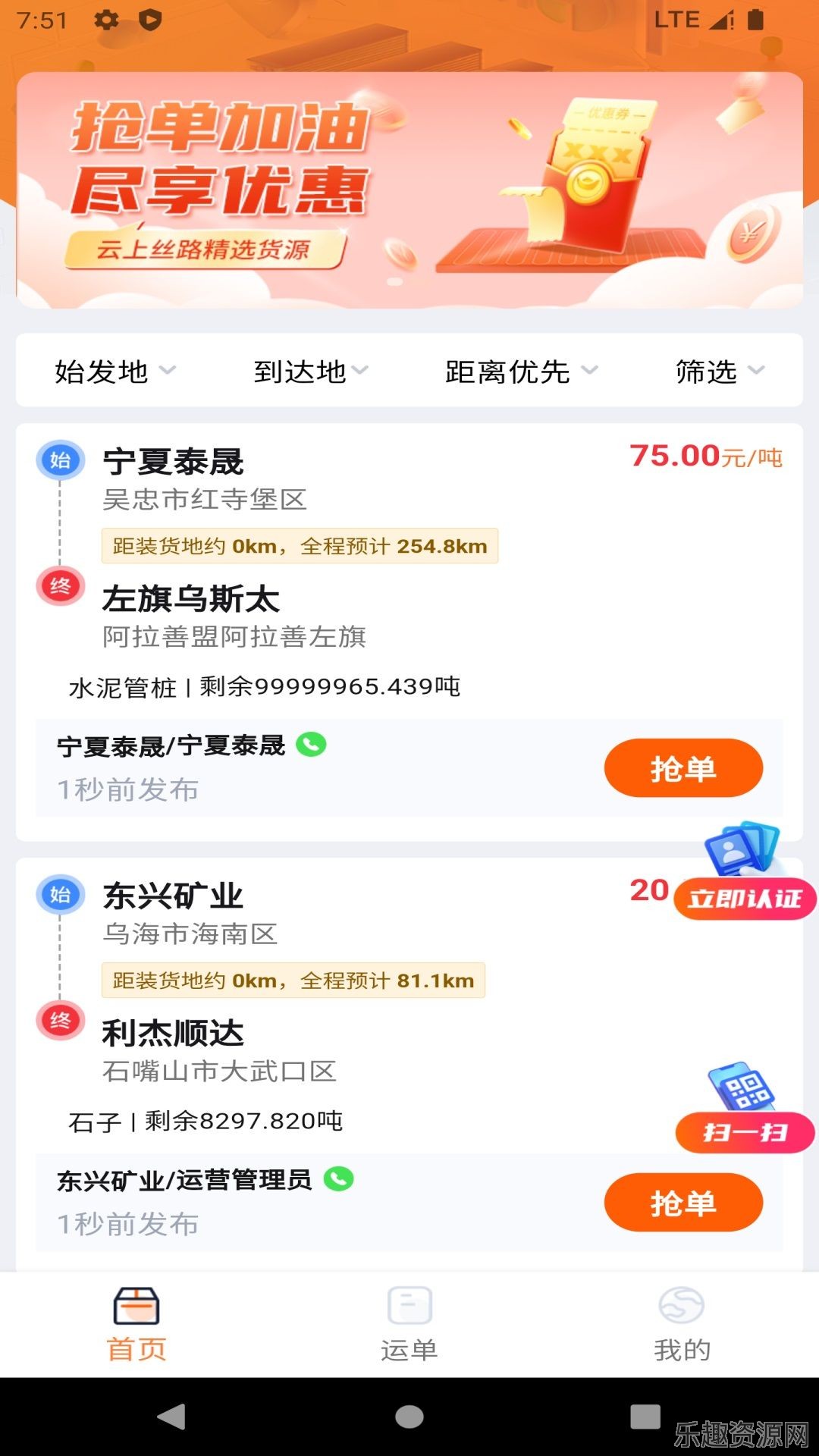 云上丝路司机截图