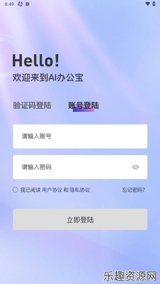 AI办公宝软件免费下载-AI办公宝最新版v1.0.0