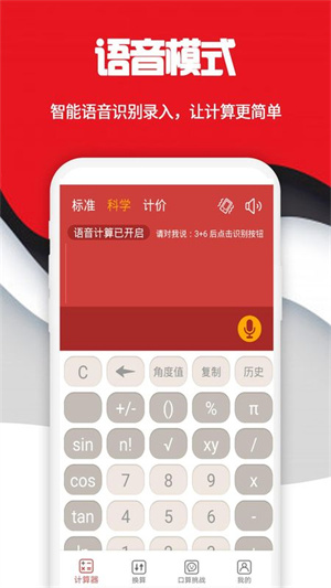 科学计算器APP下载_科学计算器APP下载手机版