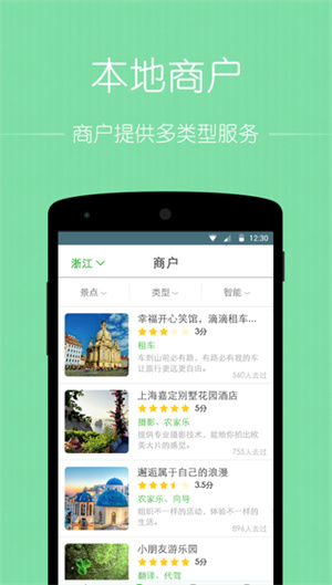 秘途旅行APP下载_秘途旅行APP下载最新版