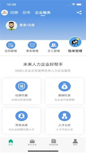 未来人力APP下载_未来人力APP下载手机版