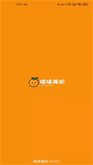 橘橘兼职APP下载_橘橘兼职APP下载安卓版