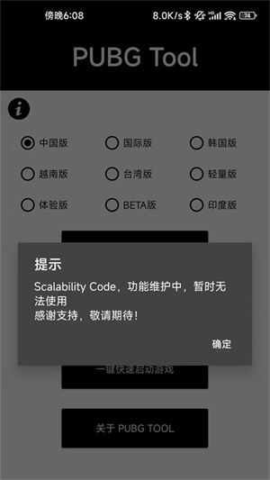 pubgtool画质助手超广角APP下载_pubgtool画质助手超广角APP安卓版