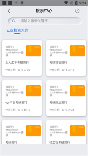 网盘搜索器APP下载_网盘搜索器APP最新版下载