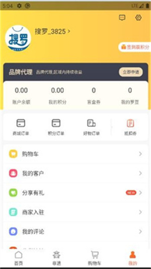 搜罗购物APP下载_搜罗购物APP下载安卓版