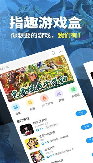 指趣游戏盒APP下载_指趣游戏盒APP下载最新版