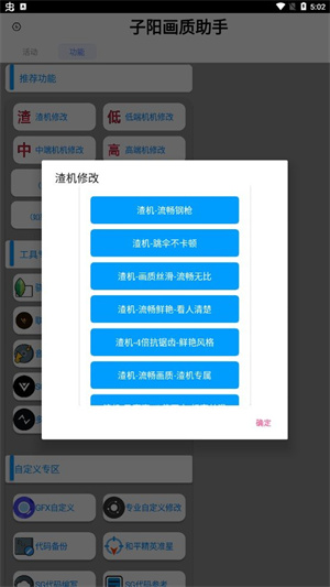 子阳画质助手APP下载_子阳画质助手APP最新版