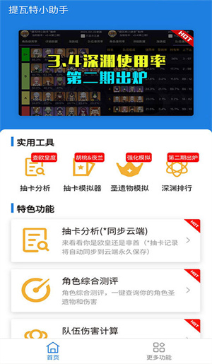 提瓦特小助手APP下载_提瓦特小助手APP下载手机版