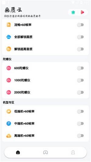 画质云修改器APP下载_画质云修改器APP下载手机版