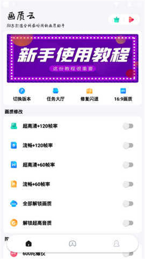 画质云助手APP下载_画质云助手APP下载手机版