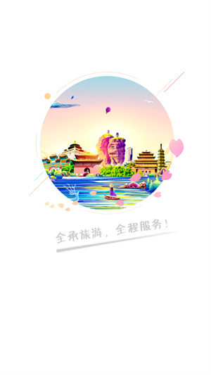 全程畅游APP下载_全程畅游APP手机版下载