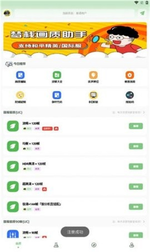 梦栈画质助手APP下载_梦栈画质助手APP下载最新版