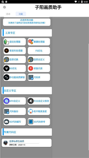 子阳画质助手APP下载_子阳画质助手APP最新版