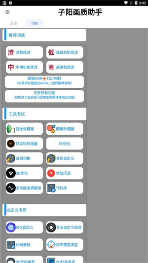 子阳画质助手APP下载_子阳画质助手APP最新版