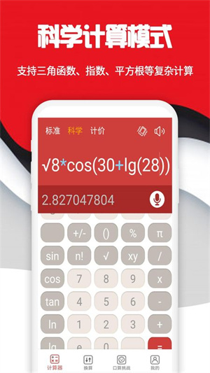 科学计算器APP下载_科学计算器APP下载手机版