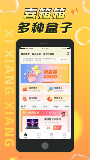 喜箱箱盲盒APP下载_喜箱箱盲盒APP下载手机版