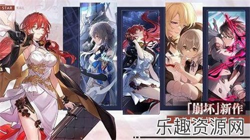 云崩坏星穹铁道手游下载-云崩坏星穹铁道手游最新版